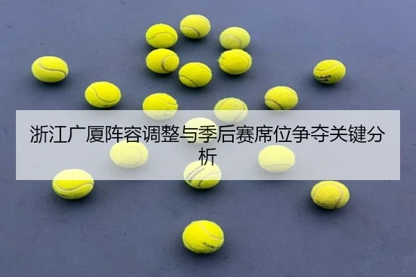 zhe-jiang-guang-sha-zhen-rong-tiao-zheng-yu-ji-hou-sai-xi-wei-zheng-duo-guan-jian-fen-xi-2-776.jpg
